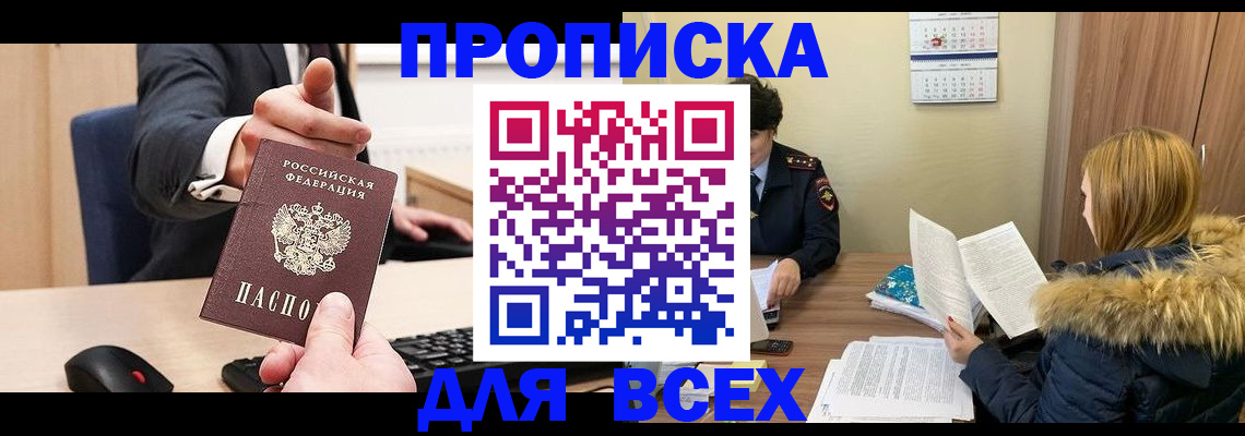 временная регистрация поиск в Липецке