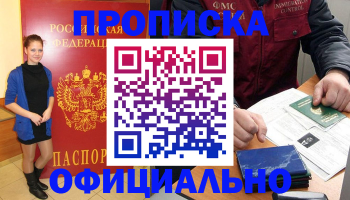 прописка 2025 в Липецке