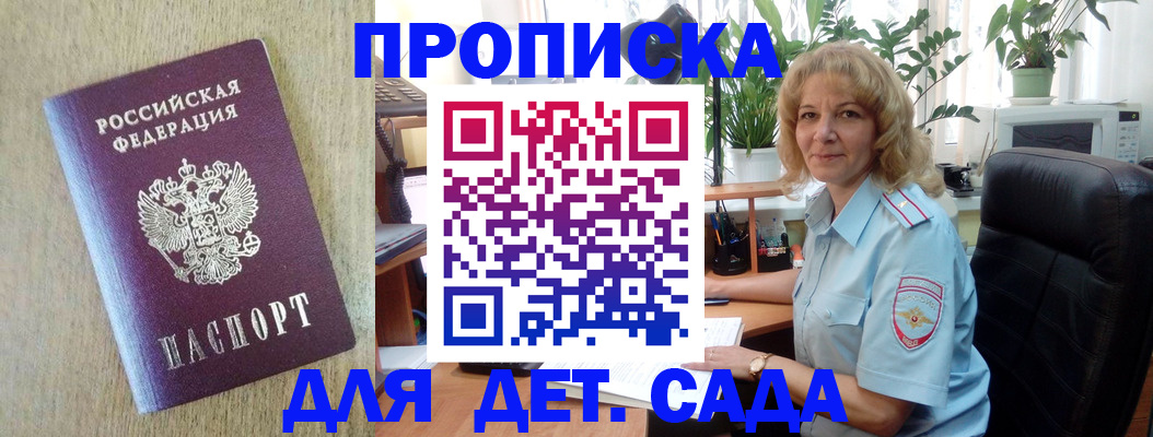 временная регистрация купить в Липецке